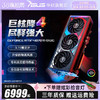 ASUS 华硕 ROG/TUF电竞RTX4070 super/4070Ti游戏12G/16G独立显卡