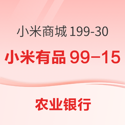 农行信用卡 小米钱包女神节活动