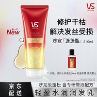 VS 沙宣 无硅油护发素 清香型 210ml （赠修护水养洗发水50g）