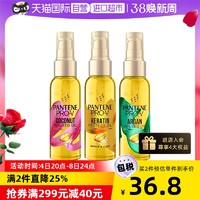 PANTENE 潘婷 PRO-V护发精油椰子油丝质顺滑修复毛躁损伤润泽100ml