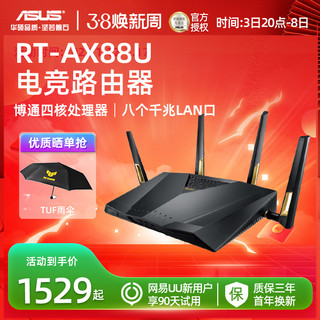 ASUS 华硕 RT系列 RT-AX88U 双频6000M 家用千兆Mesh无线路由器 Wi-Fi 6 单个装 黑色