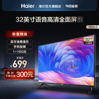 Haier 海尔 LE32C8 32英寸全面屏高清用老人平板小彩电液晶电视机