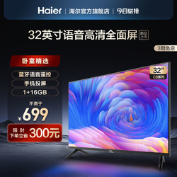 Haier 海尔 LE32C8 32英寸全面屏高清用老人平板小彩电液晶电视机