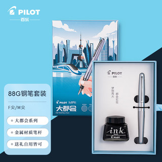 PILOT 百乐 钢笔 FPMR1-I30B-ZH 银色平纹 M尖 礼盒装