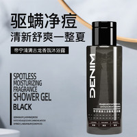 DENIM 帝宁 清满古龙香氛沐浴露90ml