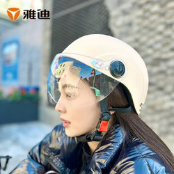 Yadea 雅迪 3C头盔 电动车头盔自行车摩托车电瓶车夏季透气 米色