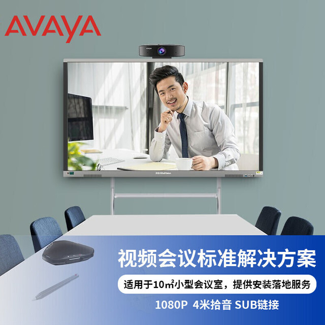 Avaya 亚美亚 小型视频会议集成方案（ Avaya全向麦克风B109+Avaya高清摄像头HC010）适用于10㎡小型会议室，提供落地服务