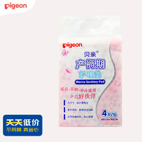 Pigeon 贝亲 产褥期护理垫  一次性防水床垫 婴儿隔尿垫 4p(60*90cm)XA223