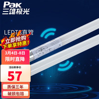 Pak 三雄极光 LEDT8直管 雷达感应 15W AC220V 6500K 玻璃 1.2m 全灭