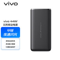 vivo 44W 闪充移动电源充电宝 博雅黑10000毫安时USB接口通用苹果华为小米OPPOiqoo手机