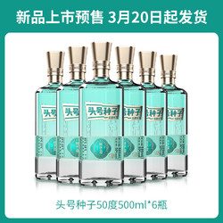 zhongzi 种子 新品预售金种子酒头号种子50度500ml*6瓶整箱柔和型白酒