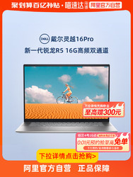 DELL 戴尔 灵越 16Pro 16英寸笔记本电脑（R5-5625U、16GB、512GB）