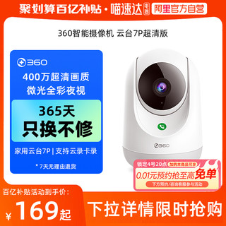 360 摄像头云台7p400万超清监控器360度无死角家用手机AP5L远程无线6C