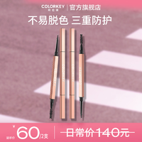 抖音超值购：colorkey 珂拉琪 小金筷刀锋眉笔防水防汗不掉色