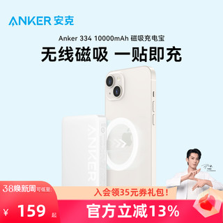 Anker 安克 A1642 磁吸无线移动电源 10000mAh