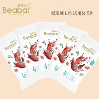 Beaba: 碧芭宝贝 Beaba(碧芭宝贝)  5片装 山海经系列婴儿尿裤试用装 男女宝宝通用
