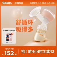 Bololo 波咯咯 电动吸奶器母乳全自动无痛按摩无线便携一体式静音挤奶单边