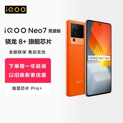 iQOO vivo iQOO Neo7 竞速版新品上市 第一代骁龙8+游戏学生120W闪充高性价比官方正品手机