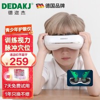 DEDAKJ 眼部按摩器儿童视力健康眼部按摩仪眼睛按摩器护眼仪礼物 贝茨训练视力仪