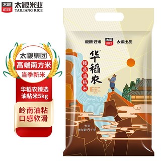 太粮 华稻农油粘米5kg长粒稻香软大米10斤南方籼米批发新米鲜米