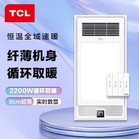 TCL 浴霸灯排气扇照明一体集成吊顶暖风机浴室卫生间取暖风暖浴霸