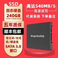Kingchuxing 金储星 全新金储星SSD固态硬盘120G台式机128GB笔记本电脑240G 256G SATA