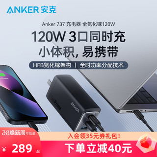 Anker 安克 737全氮化镓120W充电器适用于iphone14苹果13手机100W华为65W笔记本150充电头GaN多口PD快充插头