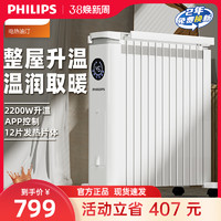 PHILIPS 飞利浦 油汀取暖器家用电热油汀节能大面积暖气片速热AHR3144YS