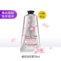 欧舒丹 甜蜜樱花润手霜 75ml