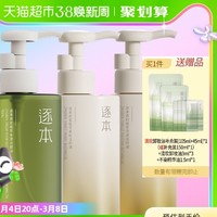 ZHUBEN 逐本 清欢森韵晨蜜 卸妆油 150ml（赠同款 150ml+3ml*3+ 精萃油 1.5ml）