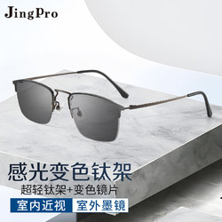 JingPro 镜邦 眼镜近视男士，纯钛超轻镜框1.67防蓝光变色灰近视镜