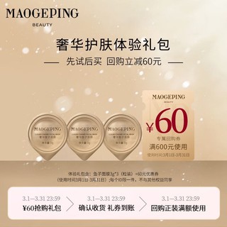 移动端：MAOGEPING 毛戈平 鱼子面膜3g*3（粒装）