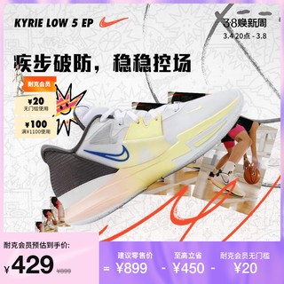 NIKE 耐克 Kyrie Low 5 Ep 男子篮球鞋 DJ6014