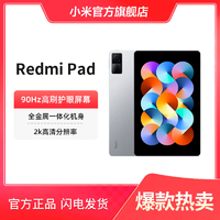 MI 小米 Redmi Pad10.6英寸高刷护眼平板办公学生游戏高清影音pad轻薄