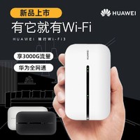 HUAWEI 华为 随行wifi3移动随身wifi无线路由器4g全网通插卡车载上网卡宝