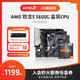  AMD 锐龙R5 5600G盒装核显CPU搭B550M WIFI主板台式机集显板U套装　
