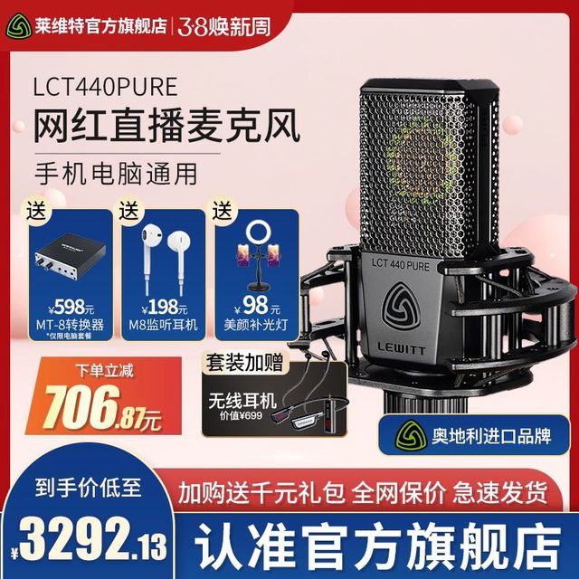LEWITT 莱维特 440电容麦克风主播声卡直播专用手机唱歌全套设备专业话筒