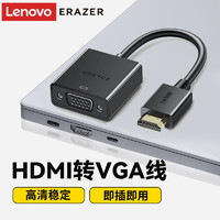 Lenovo 联想 异能者HDMI转VGA转换器