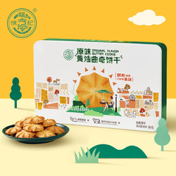 徐福记 曲奇饼干 原味黄油 休闲零食 盒装364g