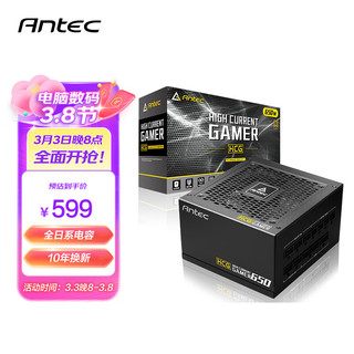 Antec 安钛克 HCG650 金牌（90%）全模组ATX电源 650W