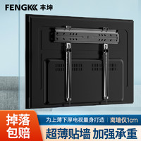 FENGKUN 丰坤 超薄电视机挂架通用壁挂贴墙支架小米创维海信50/55/60/65/75英寸