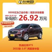 凯迪拉克 XT5 22款 2.0T 两驱豪华型 全新车 新车订金