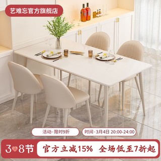 艺难忘 岩板餐桌轻奢现代简约家用小户型吃饭桌子奶油风长方形纯白餐桌椅
