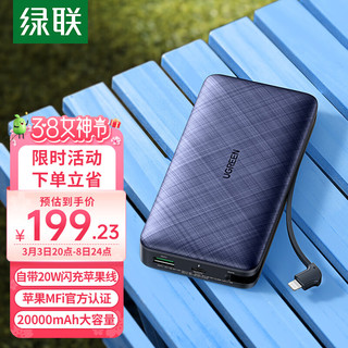 UGREEN 绿联 PB163 移动电源数据线二合一 爵士蓝 20000mAh Type-c 20W 双向快充