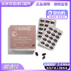 CAUDALIE 欧缇丽 葡萄籽胶囊 30粒/盒 营养补充 进口超市