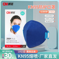 CM朝美 2001系列 KN95口罩 30只 独立包装 蓝色 头戴式