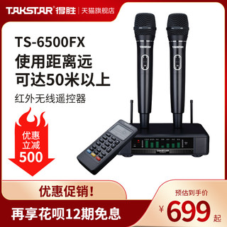 TAKSTAR 得胜 TS-6500FX 专业动圈家庭娱乐网络手机K歌无线麦克风