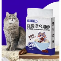 88VIP：倔强的尾巴 混合咖啡猫砂 2.5kg*8包