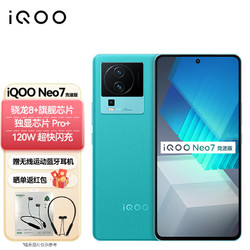 vivo iQOO Neo7竞速版 16GB+512GB