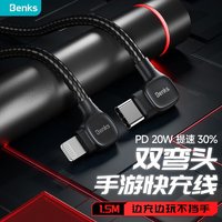 学生专享：Benks 邦克仕 MFi认证 充电线 PD20W 1.5m